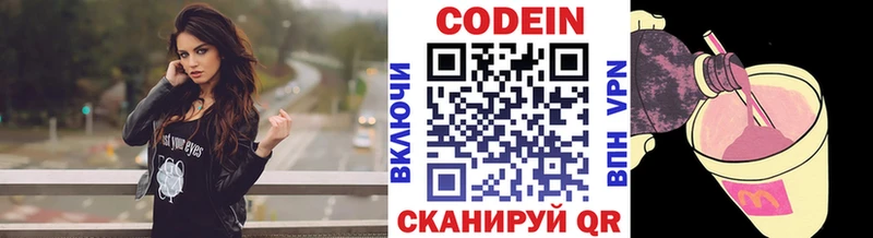 Codein напиток Lean (лин)  Кола 